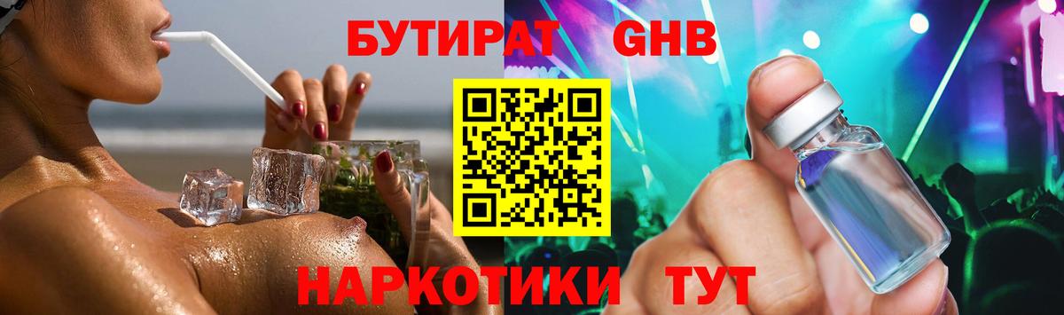 БУТИРАТ вода Междуреченск