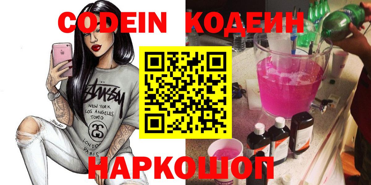 Междуреченск  Кодеин напиток Lean (лин)  Codein напиток Lean (лин)  Вход с VPN 