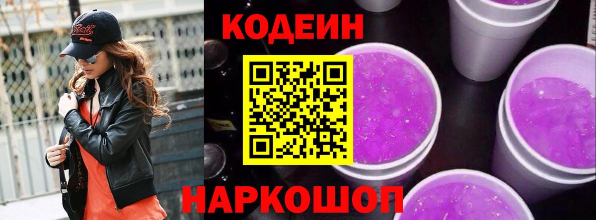 Codein Purple Drank Междуреченск