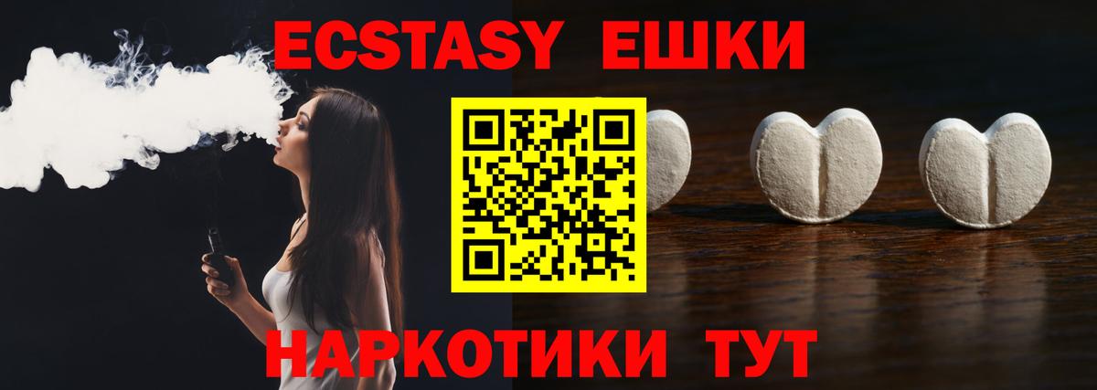 Экстази ешки  Экстази таблы  наркота  Междуреченск  Вход с VPN 