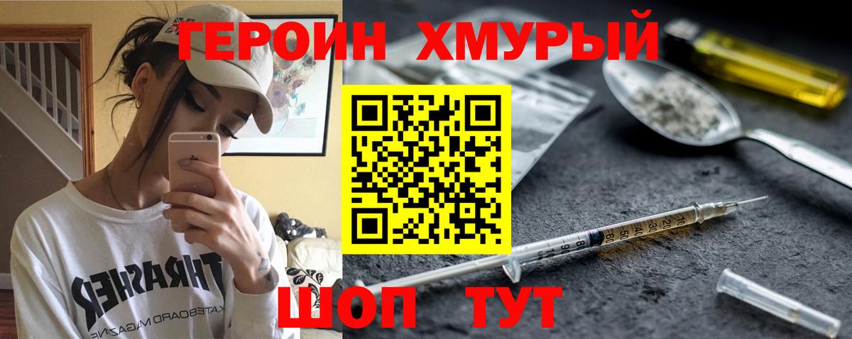 Междуреченск  ГЕРОИН герыч  Вход с VPN 