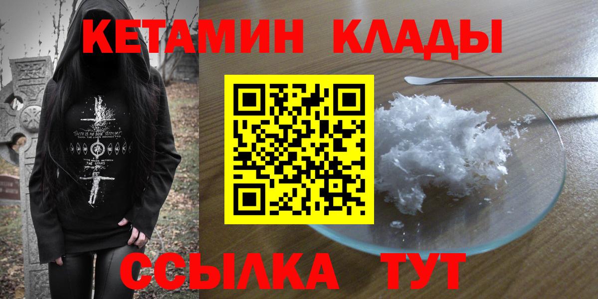 Кетамин ketamine  Вход с VPN  площадка клад  Междуреченск  Кетамин VHQ 