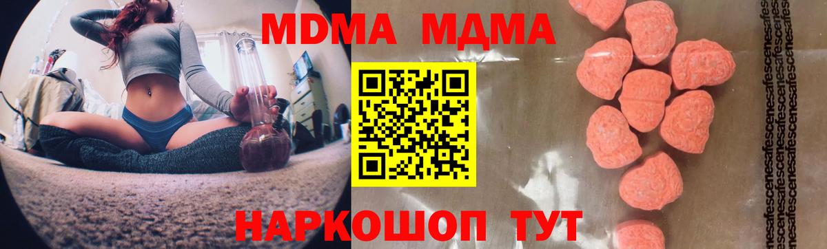 МДМА Molly  Вход с VPN  МДМА  MDMA crystal  Междуреченск 