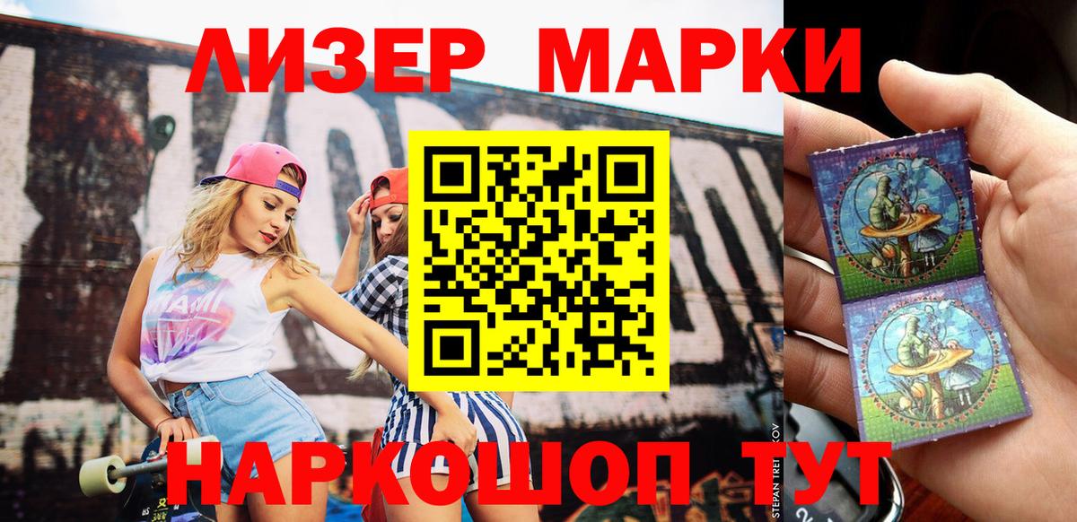Наркотические марки 1500мкг  хочу наркоту  Междуреченск  Вход с VPN  Наркотические марки 