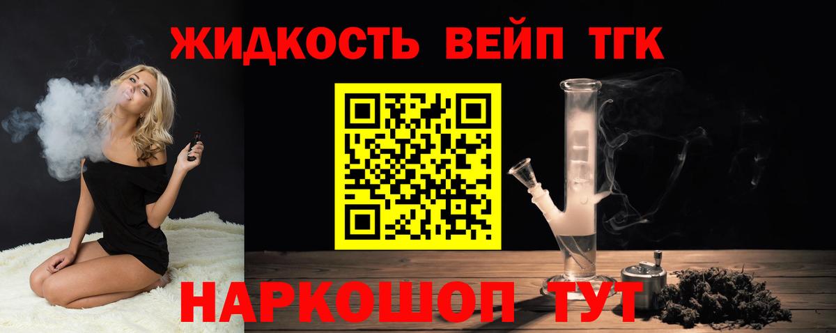 Дистиллят ТГК вейп Междуреченск